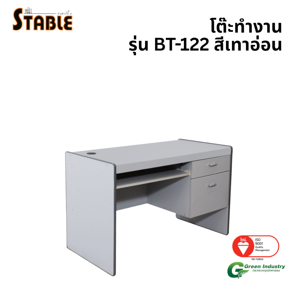 โต๊ะคอมพิวเตอร์ STABLE รุ่น BT-122 120 ซม. สีเทา